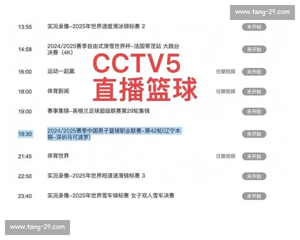 CBA直播官网权威呈现中国篮球职业联赛精彩赛事全程直击体验