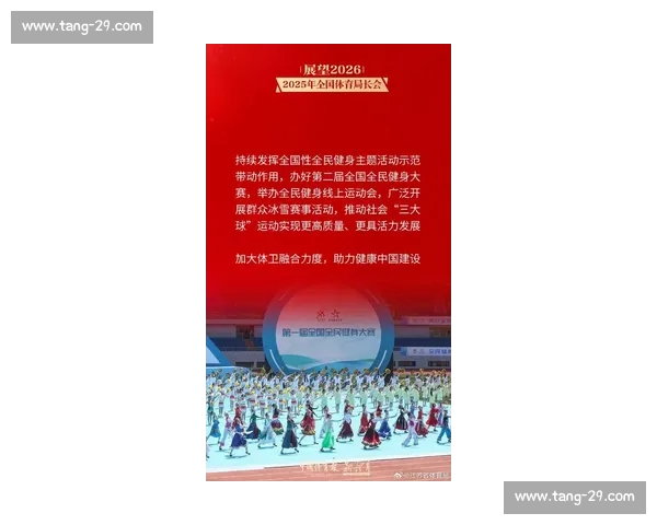 以体育综合最新版引领新时代全民健身与竞技融合发展新格局 以体育综合最新版引领新时代全民健身与竞技融合发展新格局
