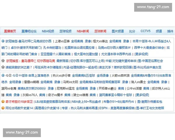 高清流畅NBA直播APP下载指南助你随时畅享精彩赛事全程体验 - 副本 - 副本