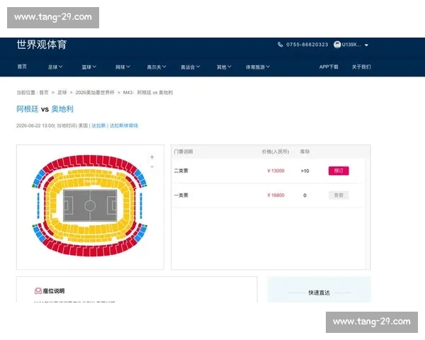 世界杯APP全新功能解析与赛事资讯实时掌握攻略指南
